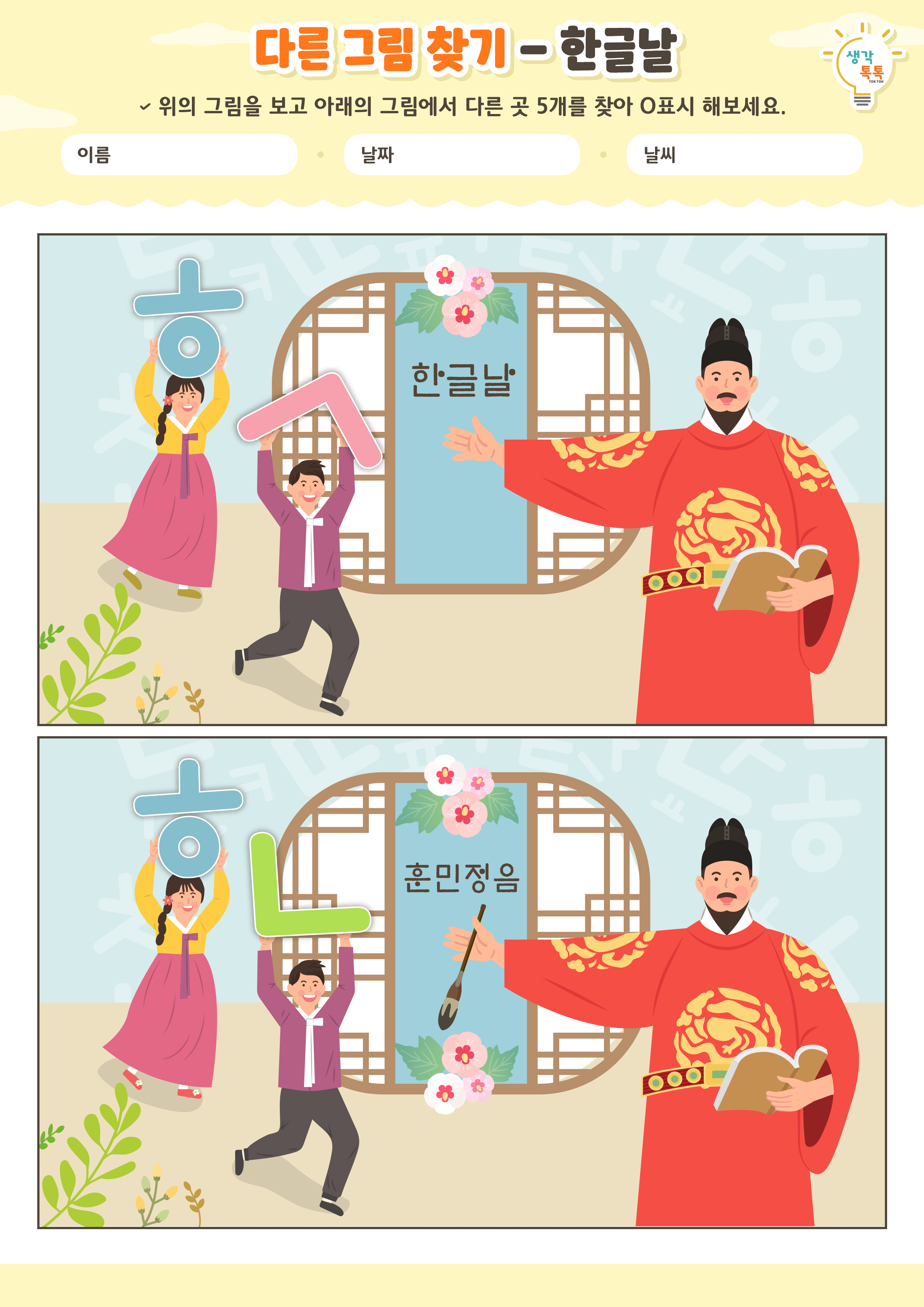 나의 가족 소개하기 활동지